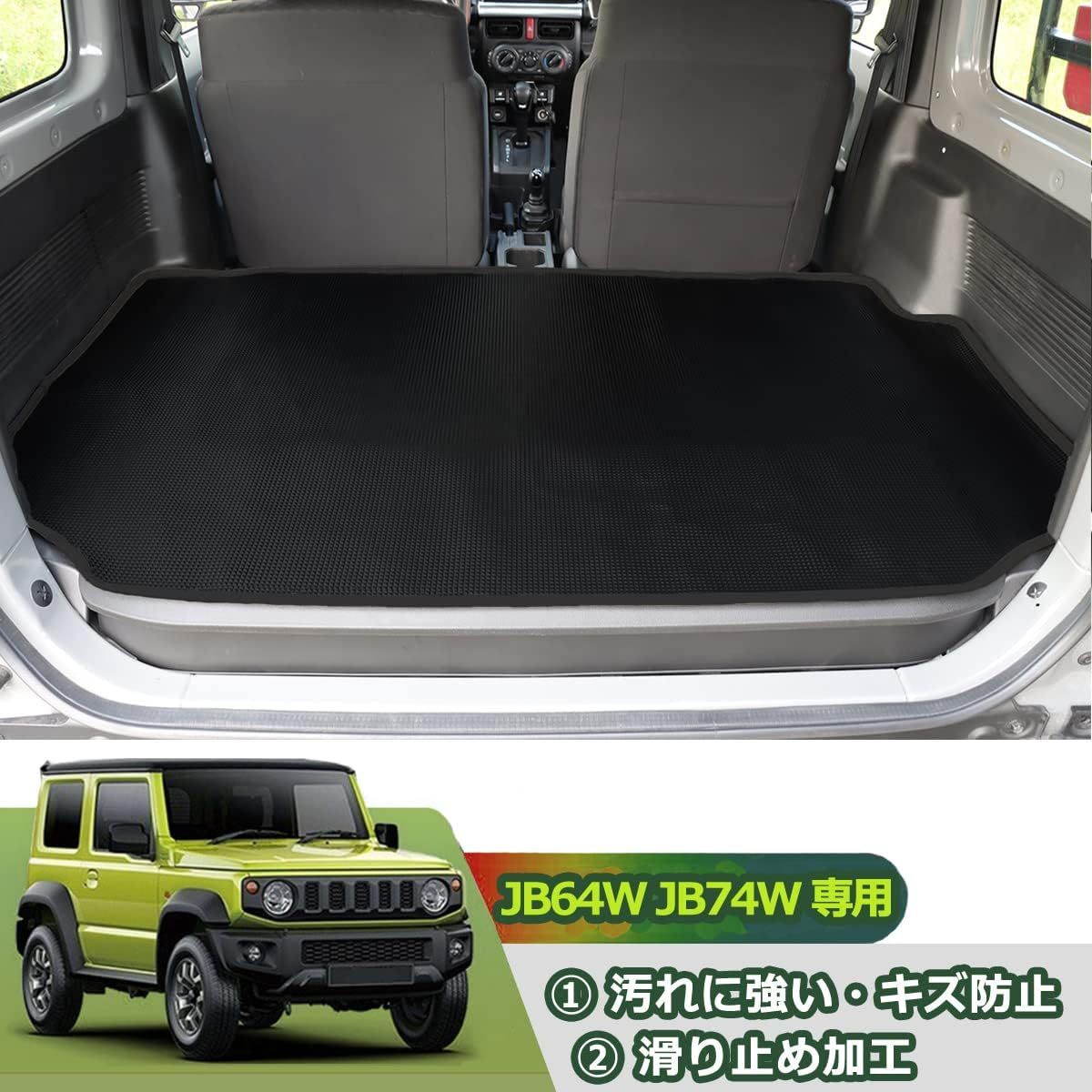 新型ジムニー JB64W JB74W 専用 ラゲッジマット 【ブラック】撥水 荷台マット 汚れに強い 後部座席 滑り止め ゴム製 耐久性 取付簡単