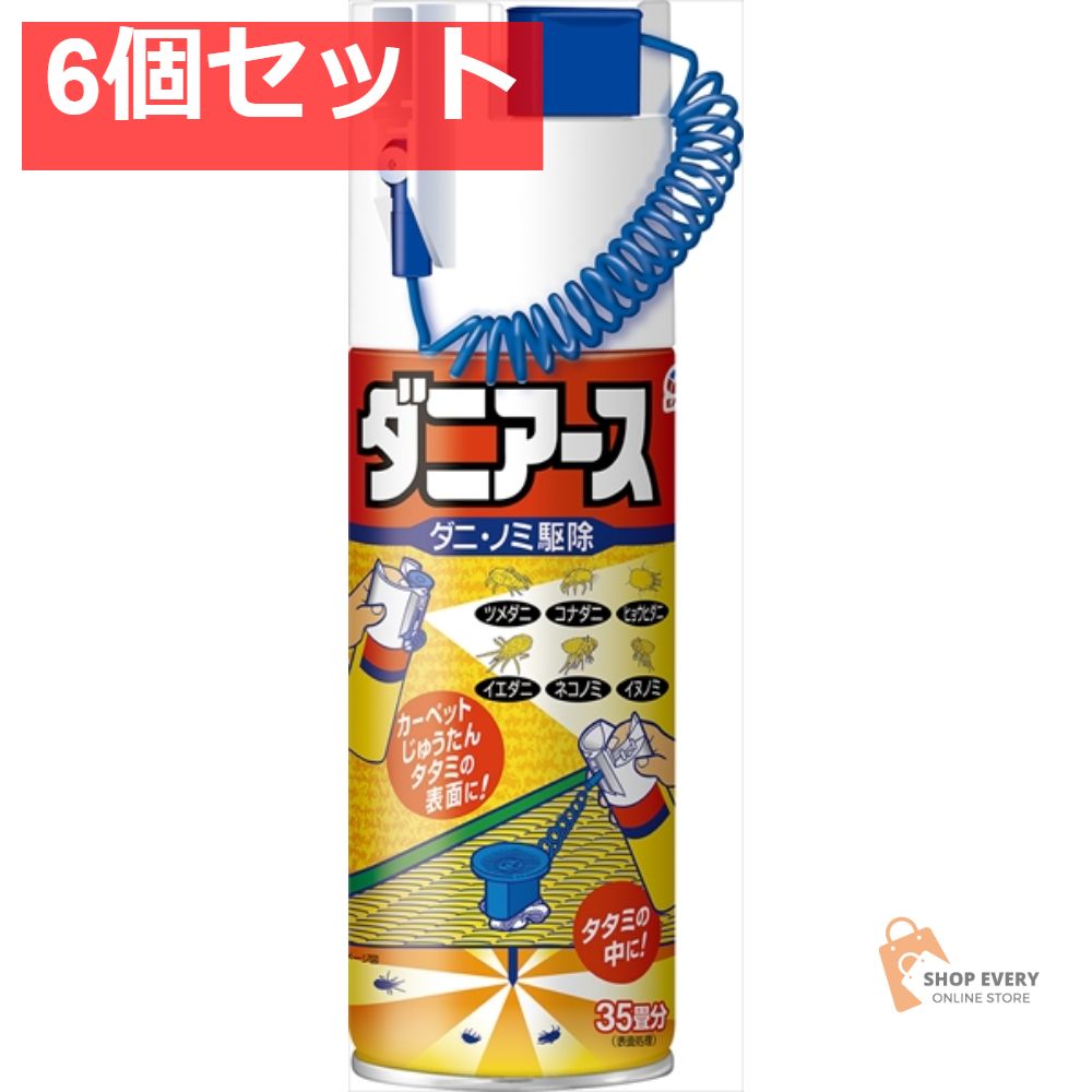 ダニアース エアゾール 6個セット まとめ売り