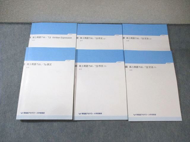 早稲田アカデミー 英語TW・Tα/Tβ 長文/作文/文法/Written Expression テキスト通年セット 2023 計6冊 058R0D 早稲田アカデミー 英語TW・Tα/Tβ 長文/作文/文法/Written