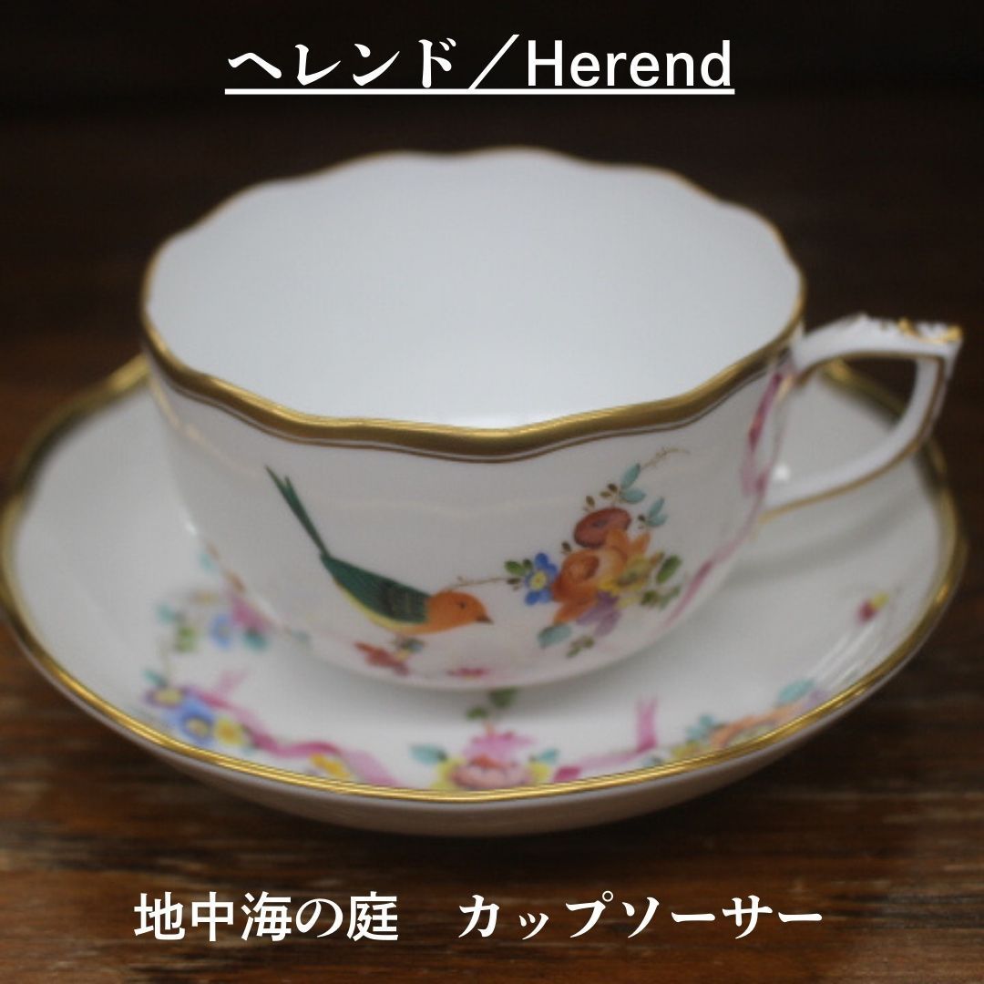 Herend - ヘレンド　地中海の庭　ラージポット ヘレンド（ハンガリー） 地中海の庭（JM） | ブランド洋食器専門