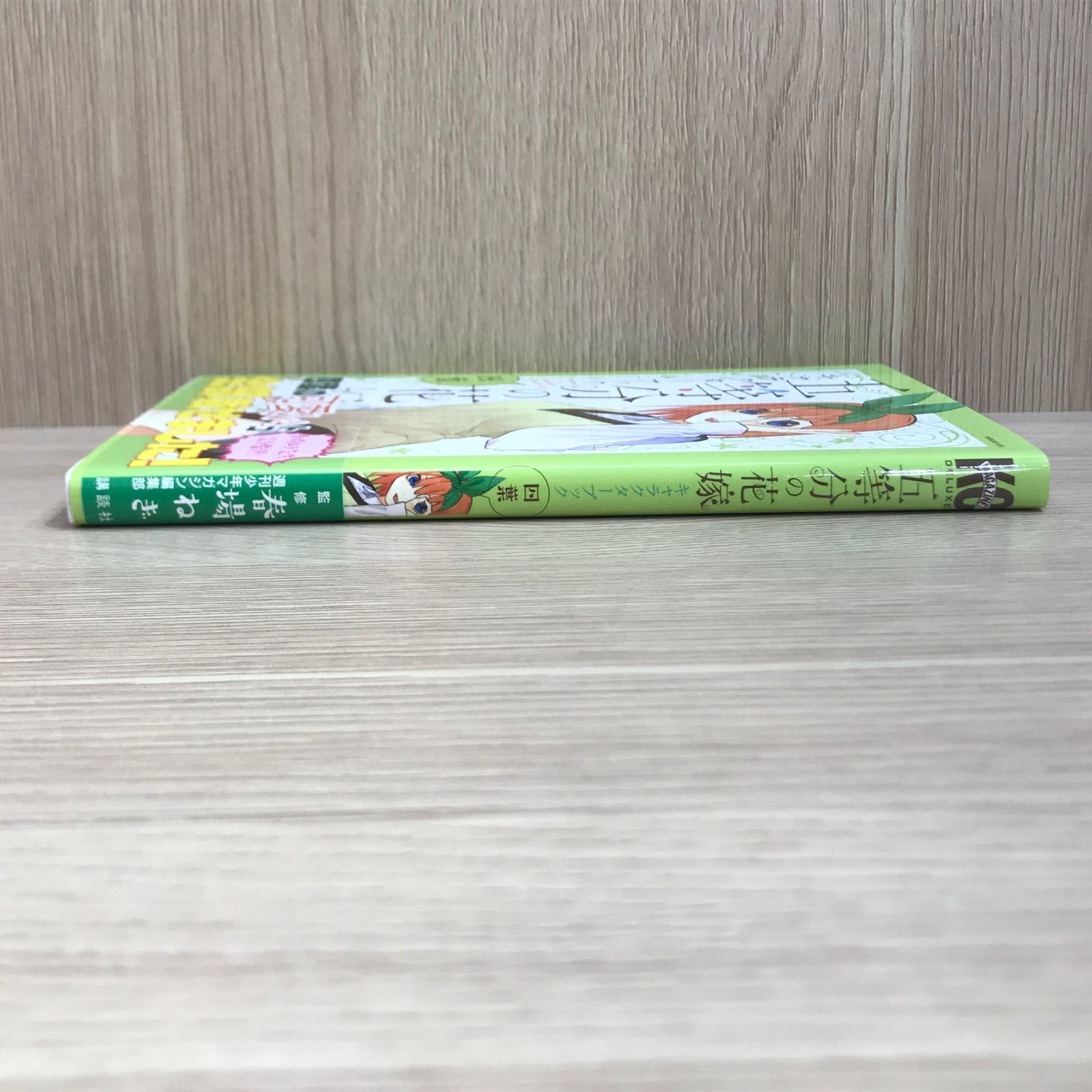 五当分の花嫁キャラクターブック Amazon.co.jp: 五等分の花嫁 キャラクターブック ニ乃 (週刊少年