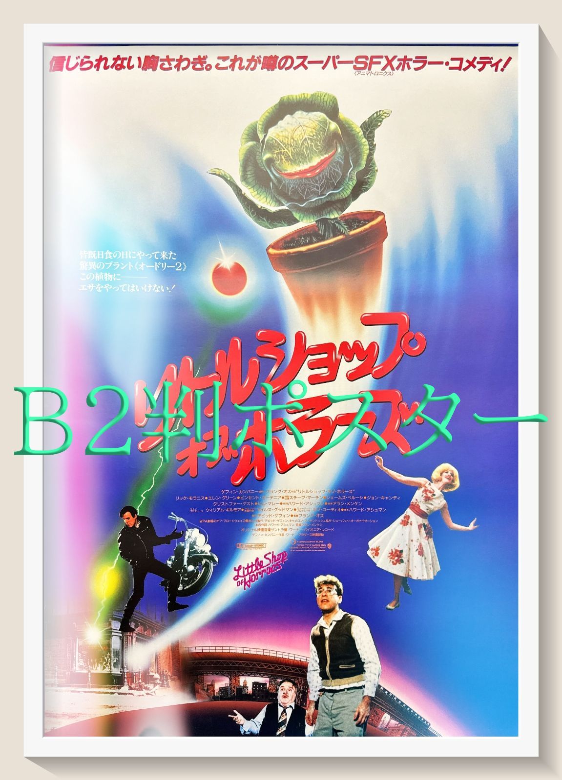 04258『南京１９３７』B2判映画ポスター非売品劇場公開時オリジナル物 00165『あゝ野麦峠』B2判映画ポスター非売品劇場公開時オリジナル物の