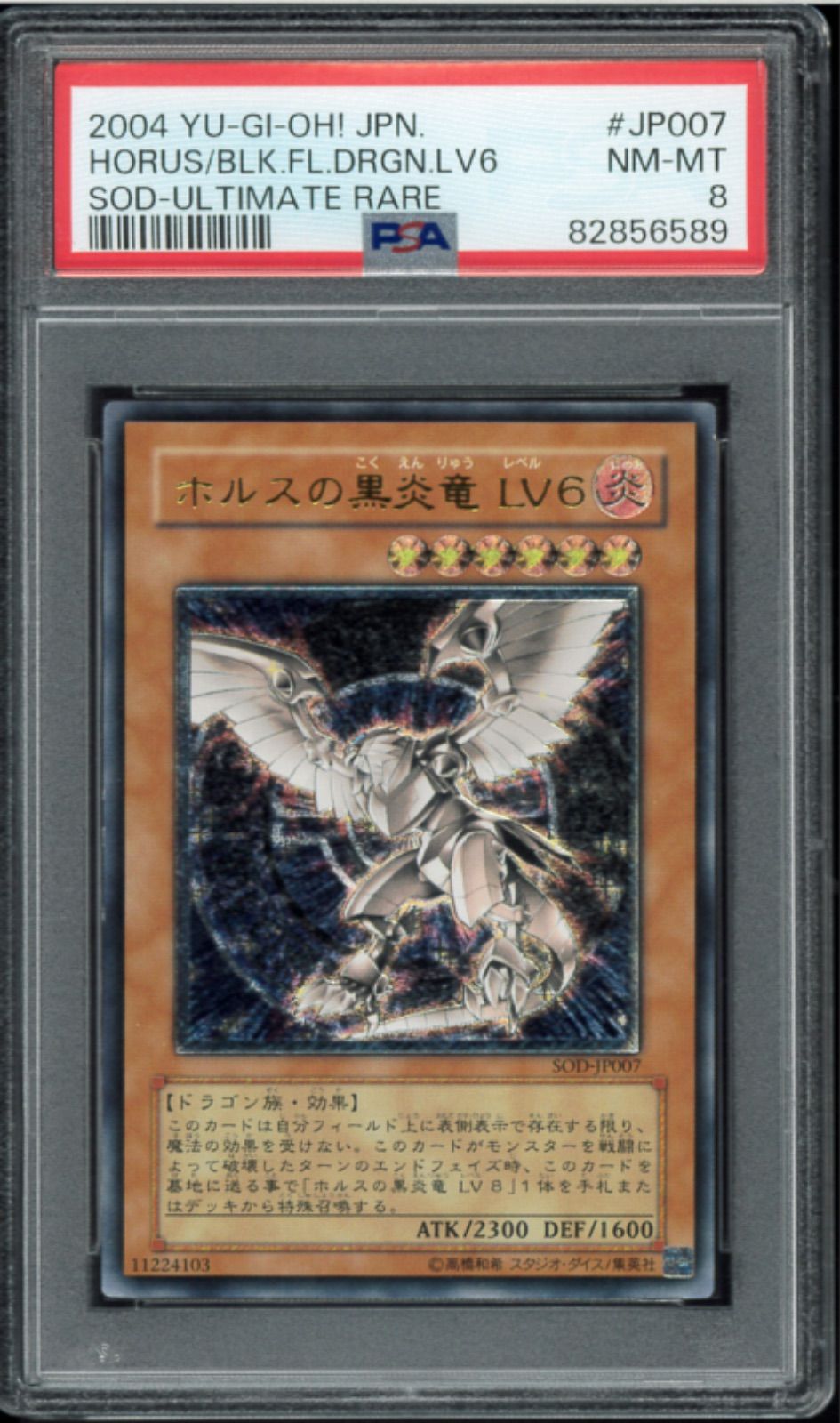 PSA8 ホルスの黒炎竜LV6 遊戯王 遊戯王カード Y002346 - メルカリ