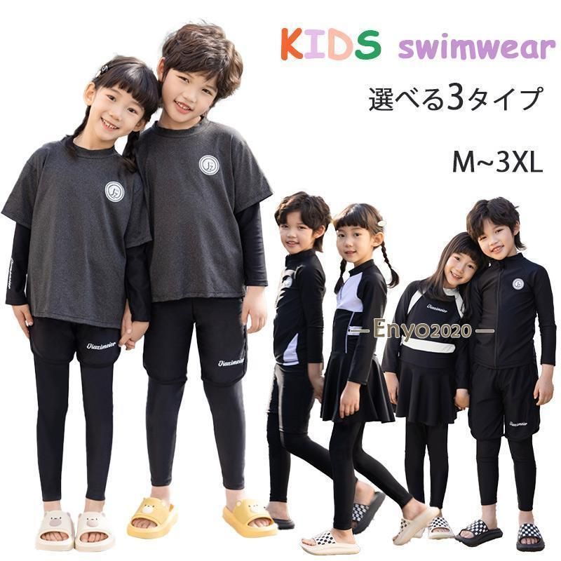 長袖ラッシュガード キッズ 水着 女の子 男の子 セパレート セット ラッシュガード 長袖 スクール水着 子供用 キッズ水着 女子 男子 ガールズ ボーイズ3.14lyc350注目の