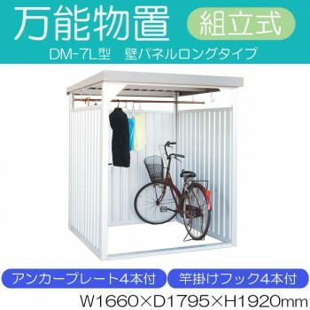 万能物置 間口1600タイプ
