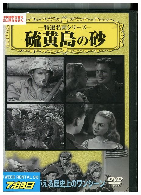 DVD 硫黄島の砂 レンタル落ち VVV00522 - メルカリ