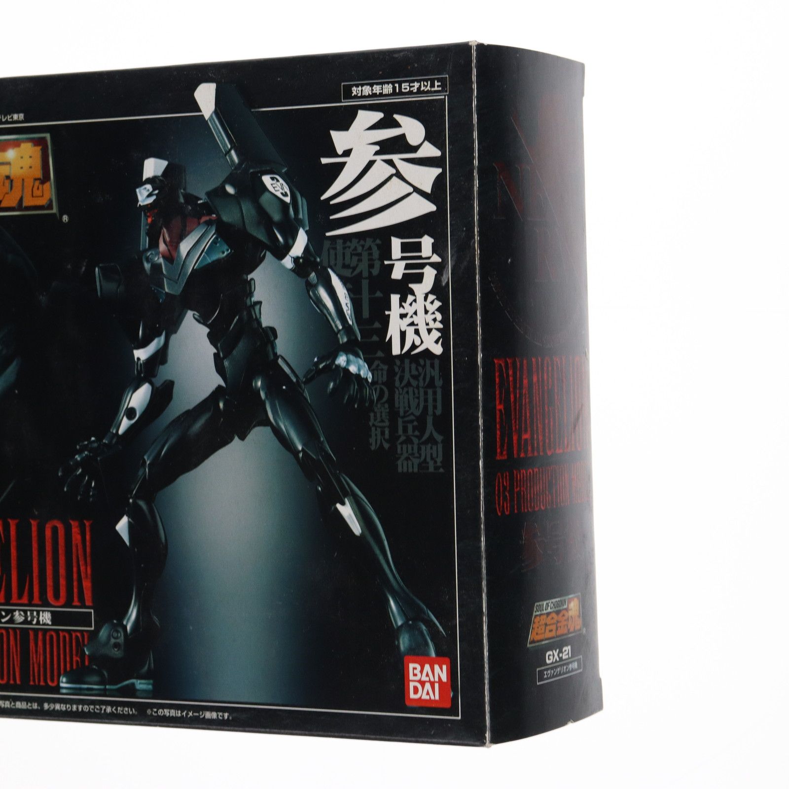 超合金魂 GX-21 エヴァンゲリオン参号機 新世紀エヴァンゲリオン 完成