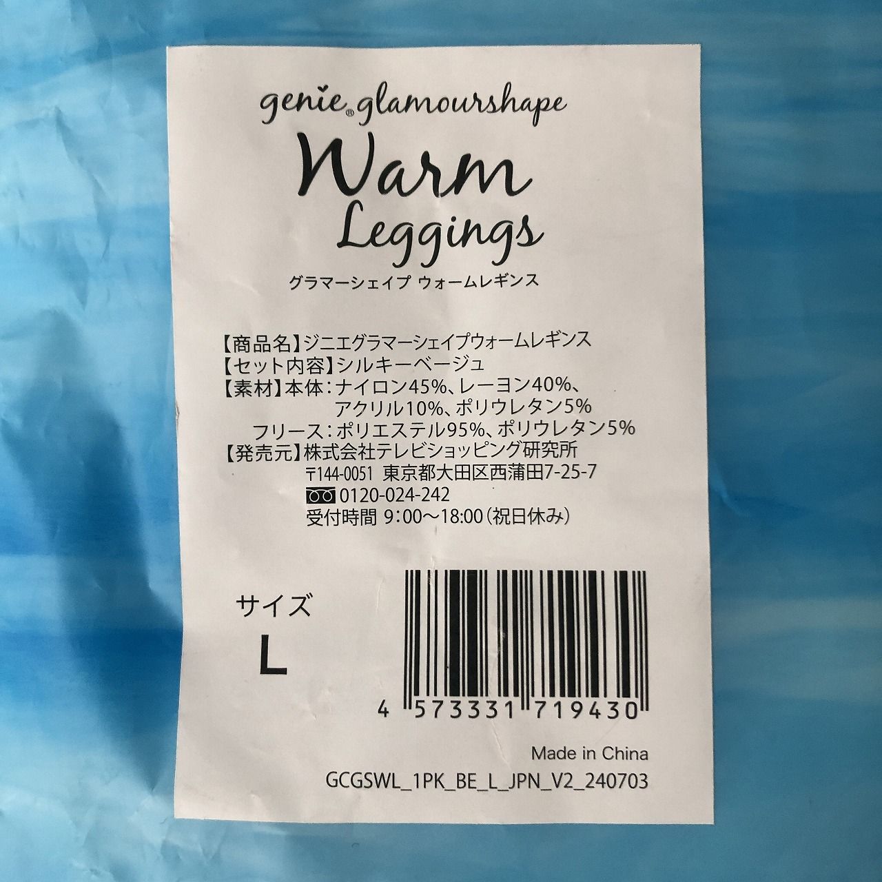 【ジニエ】グラマーシェイプウォームレギンス　（LL）シルキーベージュ　スパッツ 楽天市場】【正規品】 genie(ジニエ) グラマーシェイプウォーム