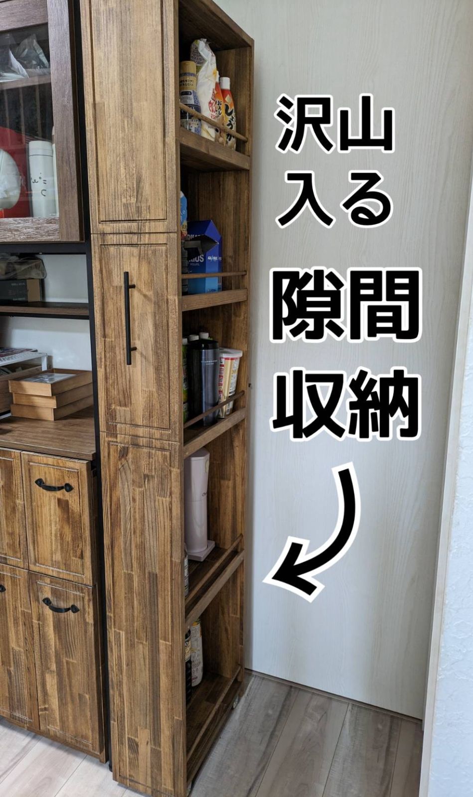 大容量 キッチン 隙間収納 パントリー