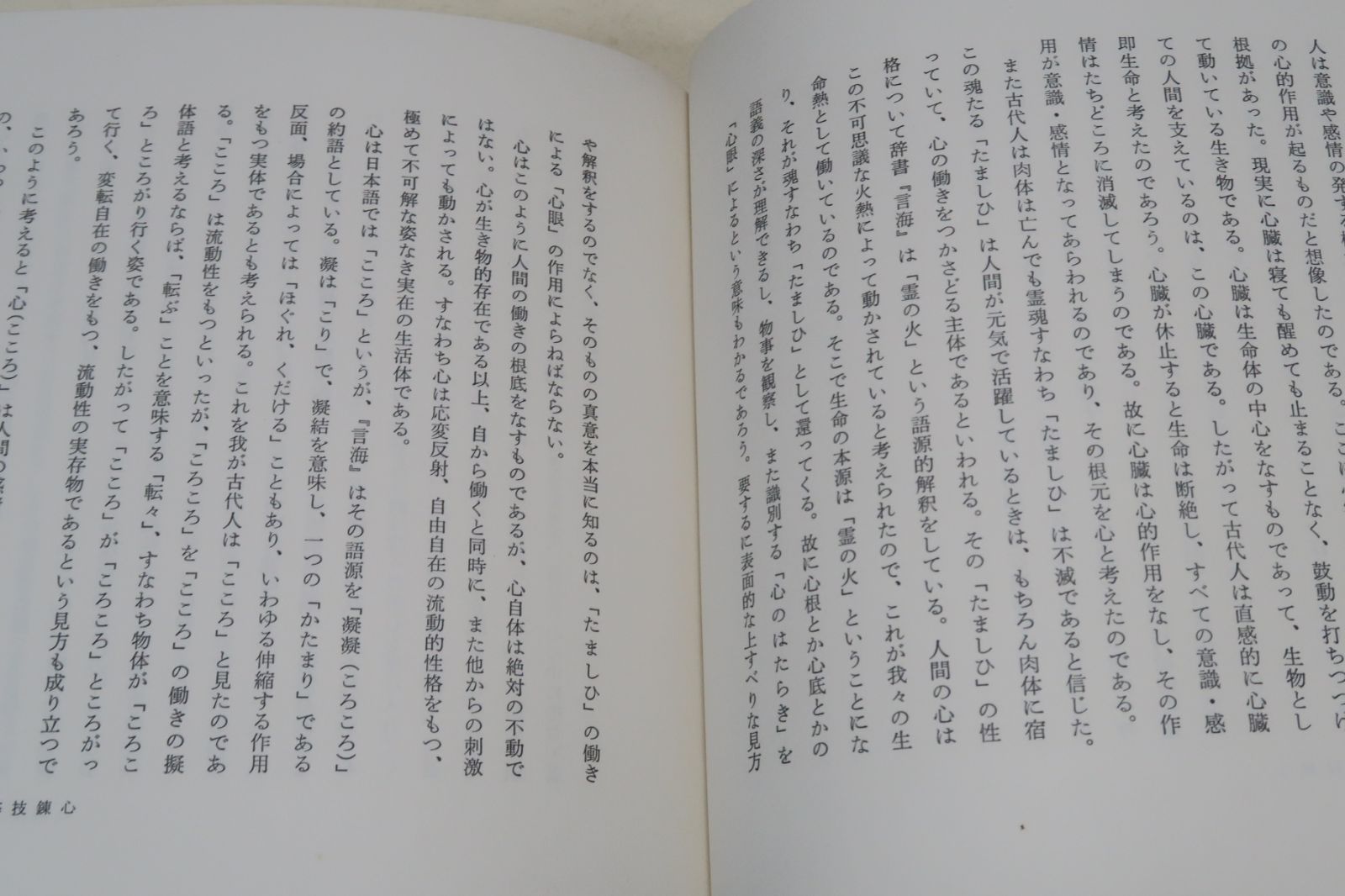 私の弓道修行/石岡久夫/単に技術というよりも弓道と教育とが如何