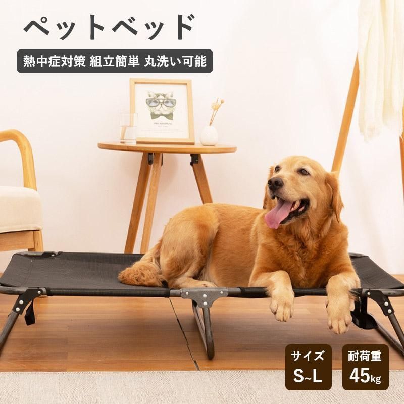 犬ベッド コット 45kg耐荷重 ドッグコット 夏 ペットベッド ペットコット キャンプ ベッド 脚付き 地面から離れ 折りたたみ 犬用 ベッド 夏