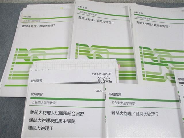 Z会東大進学教室 東京大学