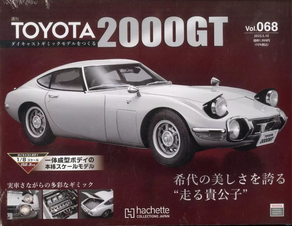 中古】ホビー雑誌 付録付)週刊トヨタ2000GT ダイキャスト