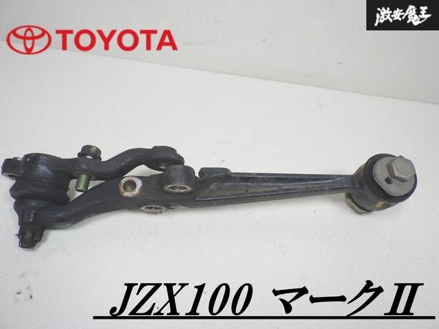TOYOTA トヨタ 純正 JZX100 マークⅡ ロア アーム ロアアーム 左