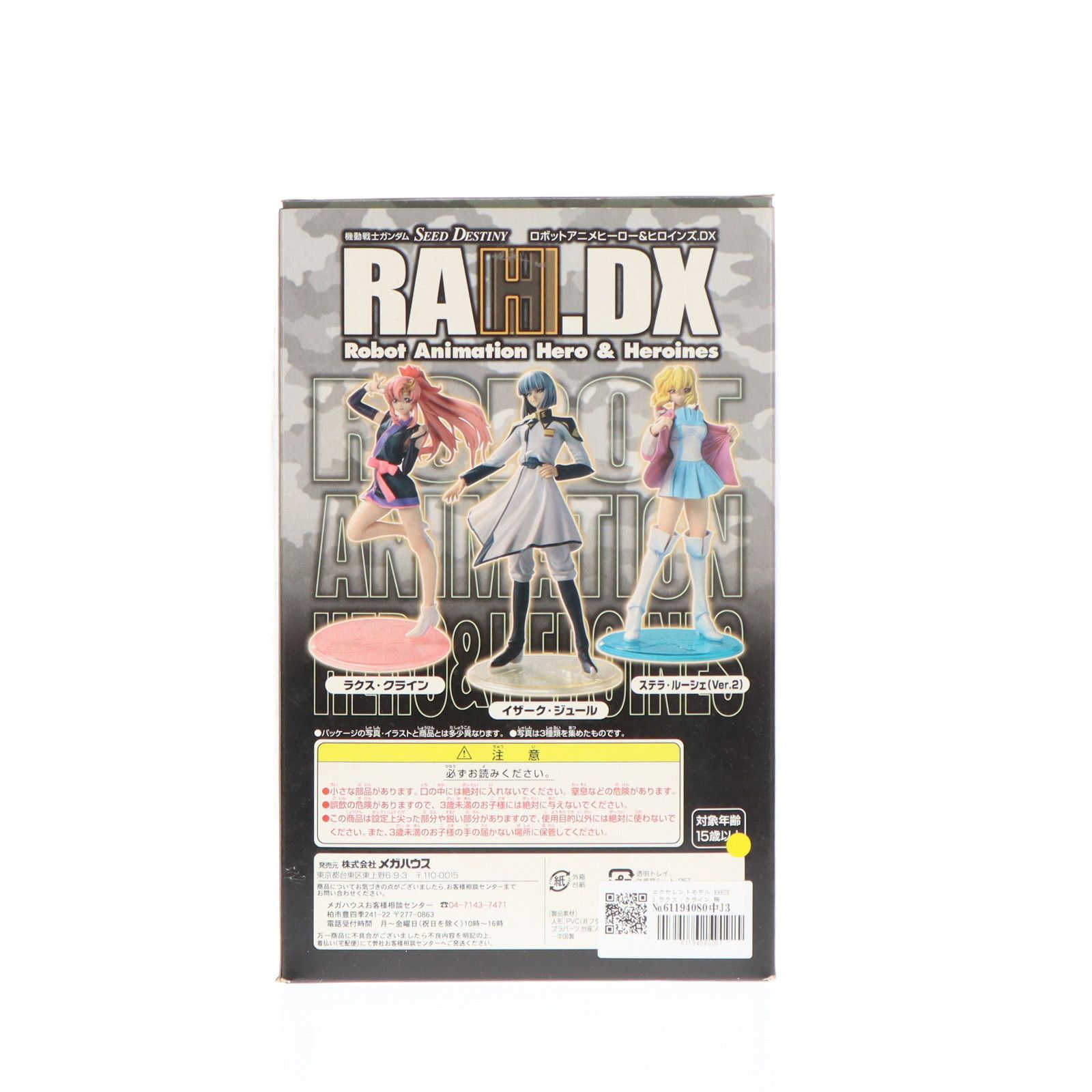 RAH.DX ラクス・クライン ルナマリア・ホーク ステラ・ルーシェ