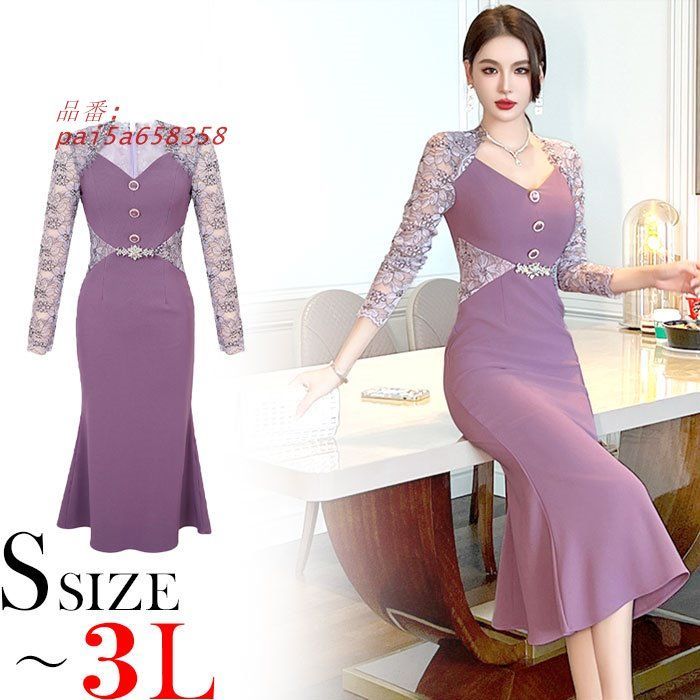 レース刺繍長袖 胸元開き前ボタン ロング丈タイトドレスワンピース 紫 結婚式 お呼ばれ おしゃれきれいめ ドレス 韓国 pai5a658358