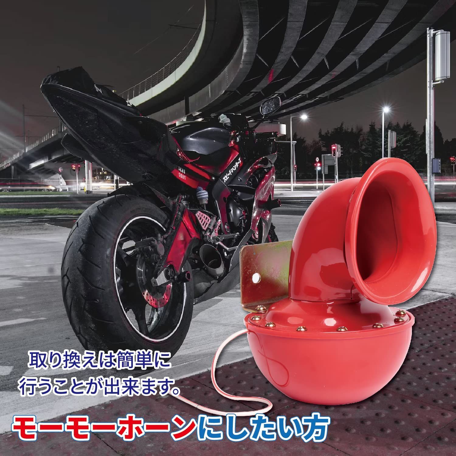 モーモーホーン 当時物 モーモーホーン ブルホーン 12V 当時物 旧車