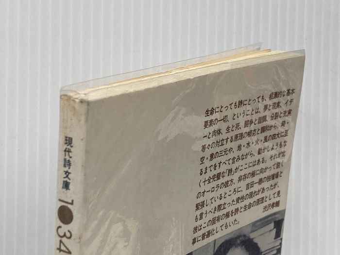 現代詩文庫 第