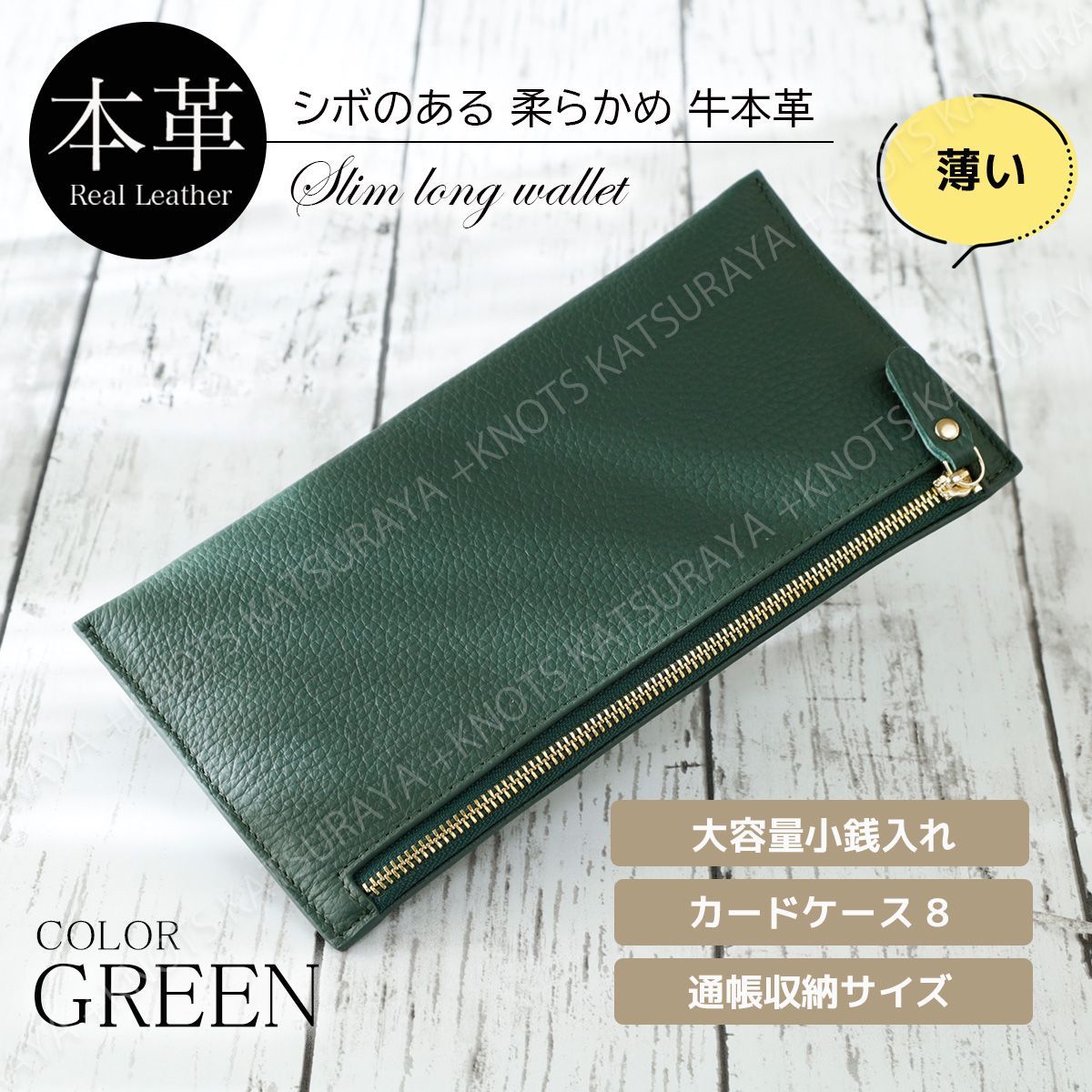 本革 長財布 新品未使用 スリム グリーン系統