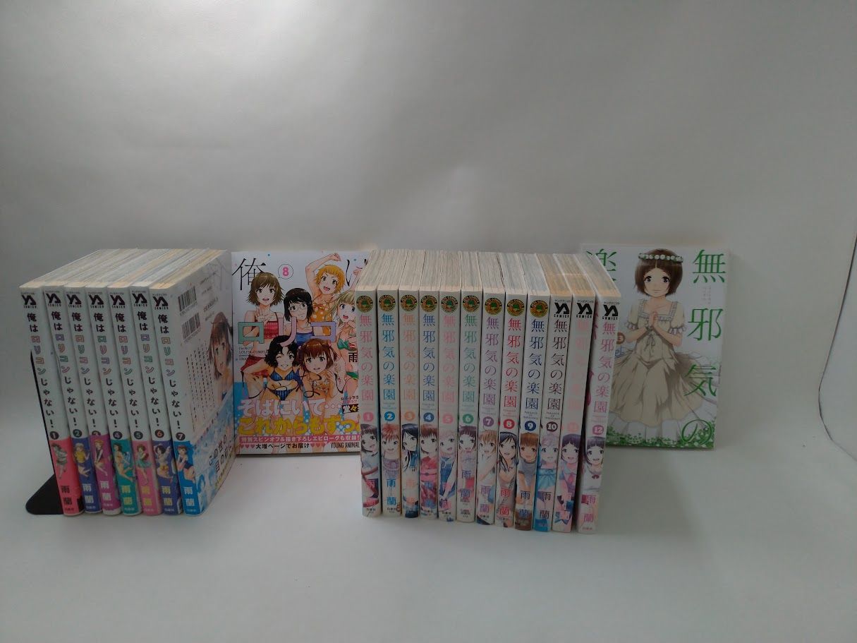 俺はロリコンじゃない！　無邪気の楽園　全巻　帯付き　初版 全巻初版帯付き！無邪気の楽園。俺はロリコンじゃない。他。雨蘭