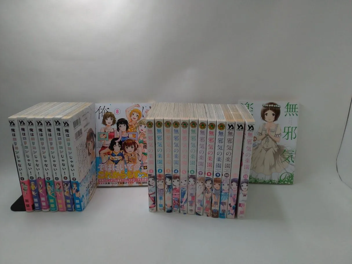 「俺はロリコンじゃない！」「無邪気の楽園」完結全巻セット まとめ売り 俺はロリコンじゃない！」「無邪気の楽園」完結全巻セット まとめ売り