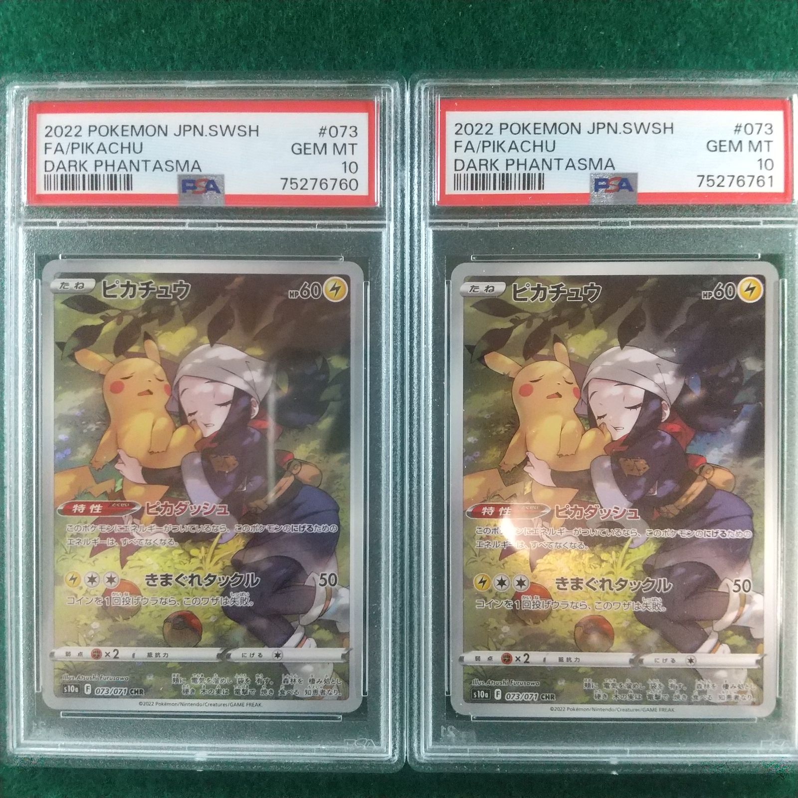 【PSA10】連番　ピカチュウchr ar 2枚セット ピカチュウCHR PSA10 2連番セット - メルカリ