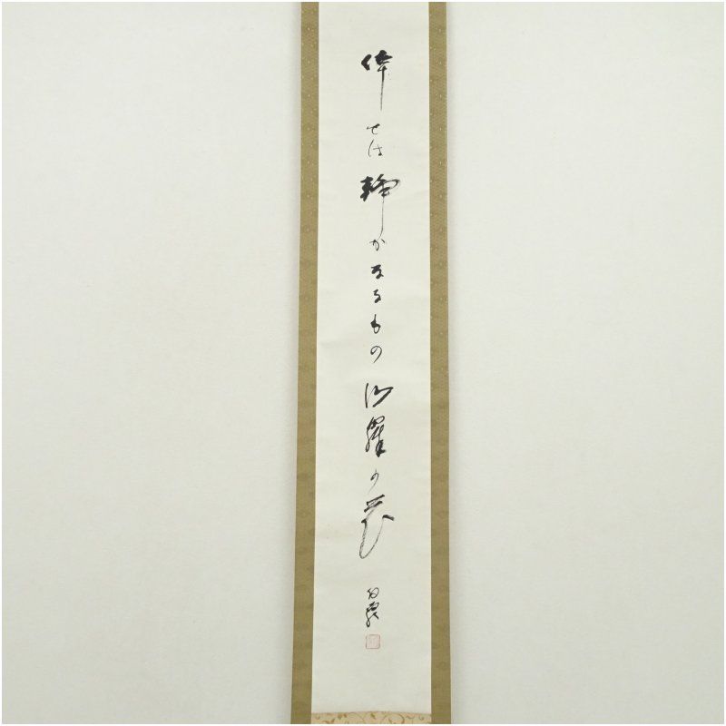 高野山 白象筆 森寛紹 俳句 肉筆紙本掛軸 共箱 掛け軸 床の間 書 おしゃれ 絵画 表具 芸術 茶道 年中掛け インテリア 茶掛 掛物 和室