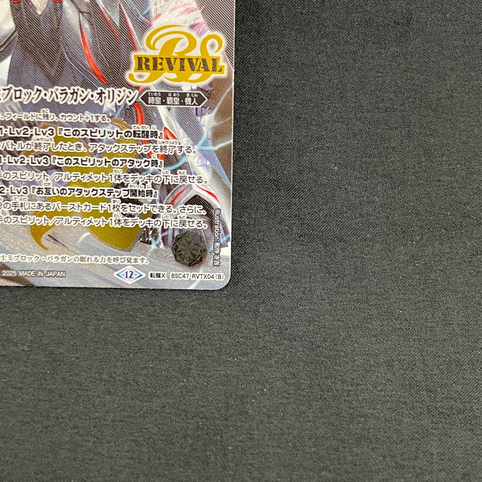 バトルスピリッツ 氷刃血解 リバイバル BSC47-RVTX04(A)/ BSC47-RVTX04