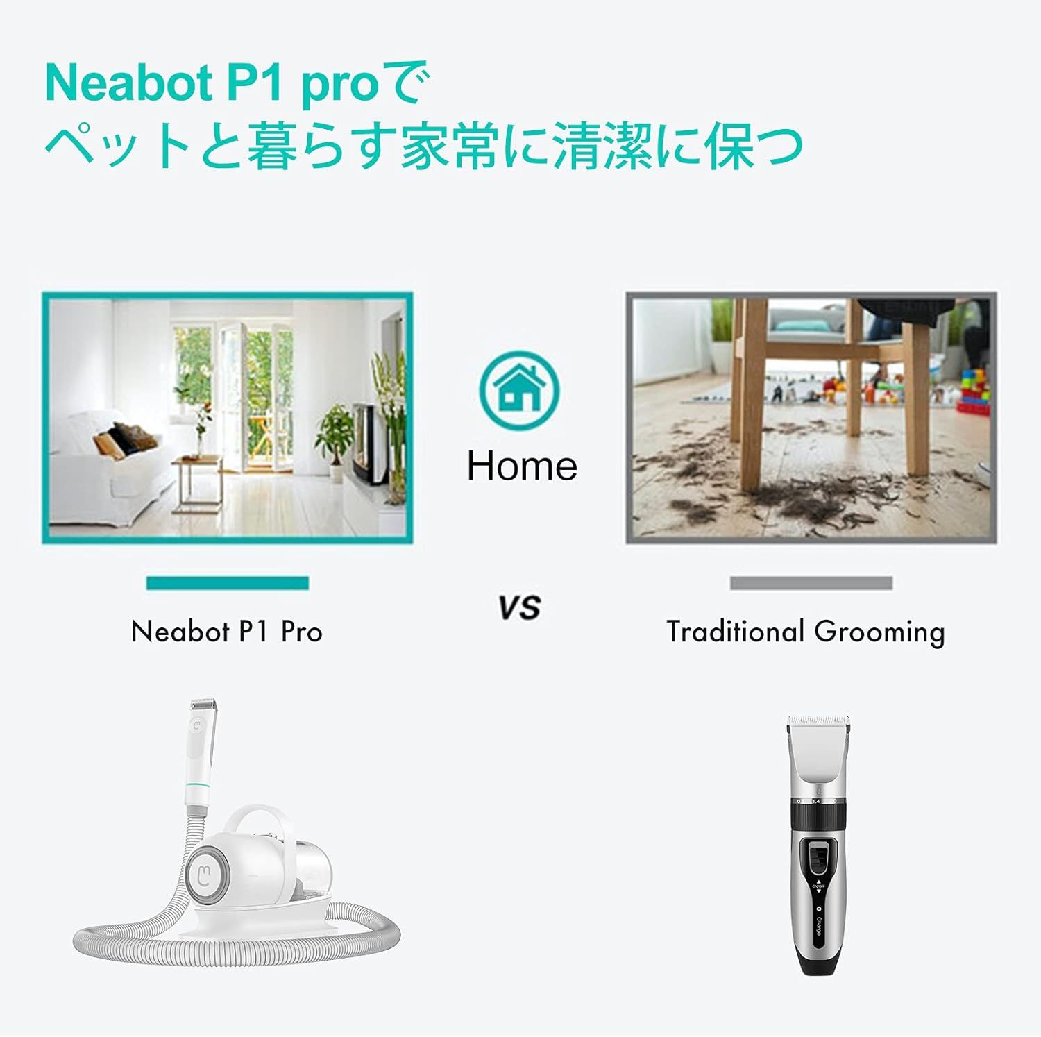 ペットの抜け毛対策 P1