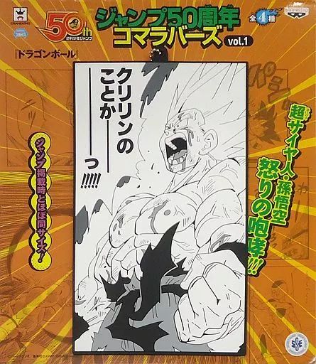 中古】キーホルダー・マスコット(キャラクター) 孫悟空(クリリンのこと