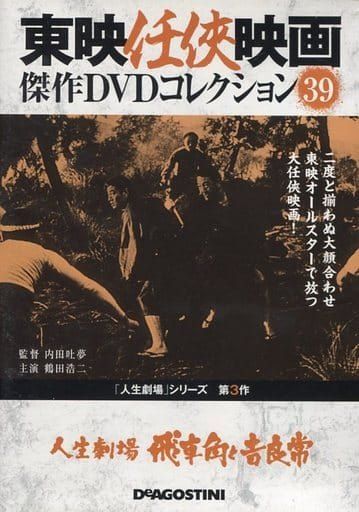 東映任侠映画(冊子のみ) 創刊1〜120冊＋バインダー6点＋特典ファイル 隔週刊 東映任侠映画傑作DVDコレクションのバックナンバー