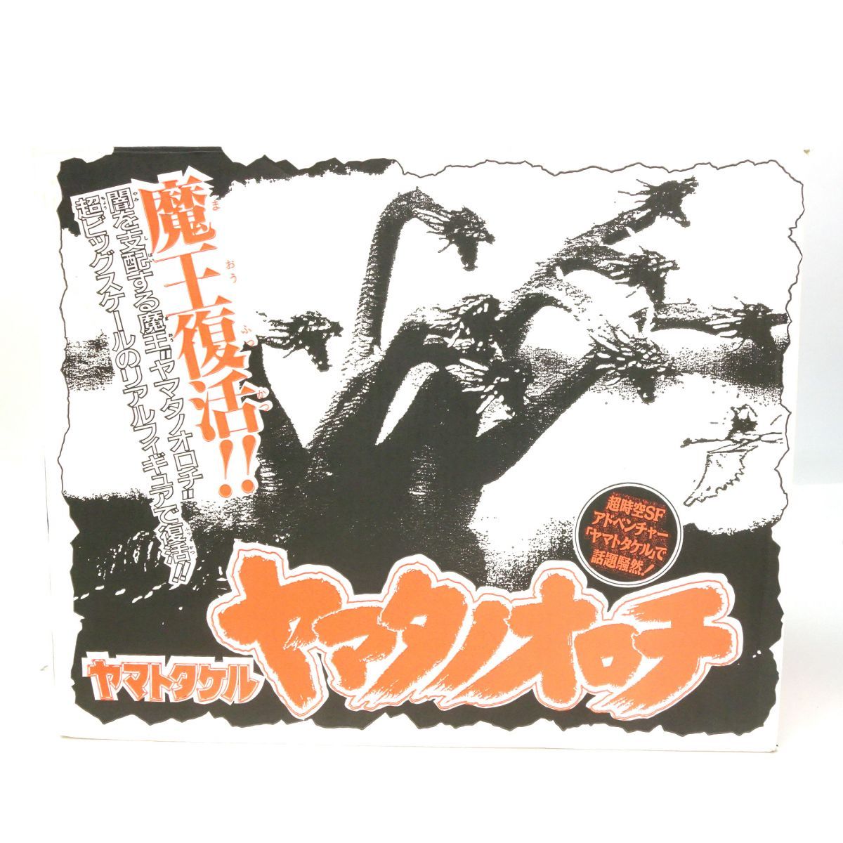 11-26 【タグ付】バンダイ 東宝映画 ヤマトタケル 11-26 【タグ付】バンダイ 東宝映画 ヤマトタケル