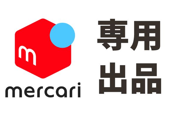 たけきよ様専用新作ベイ