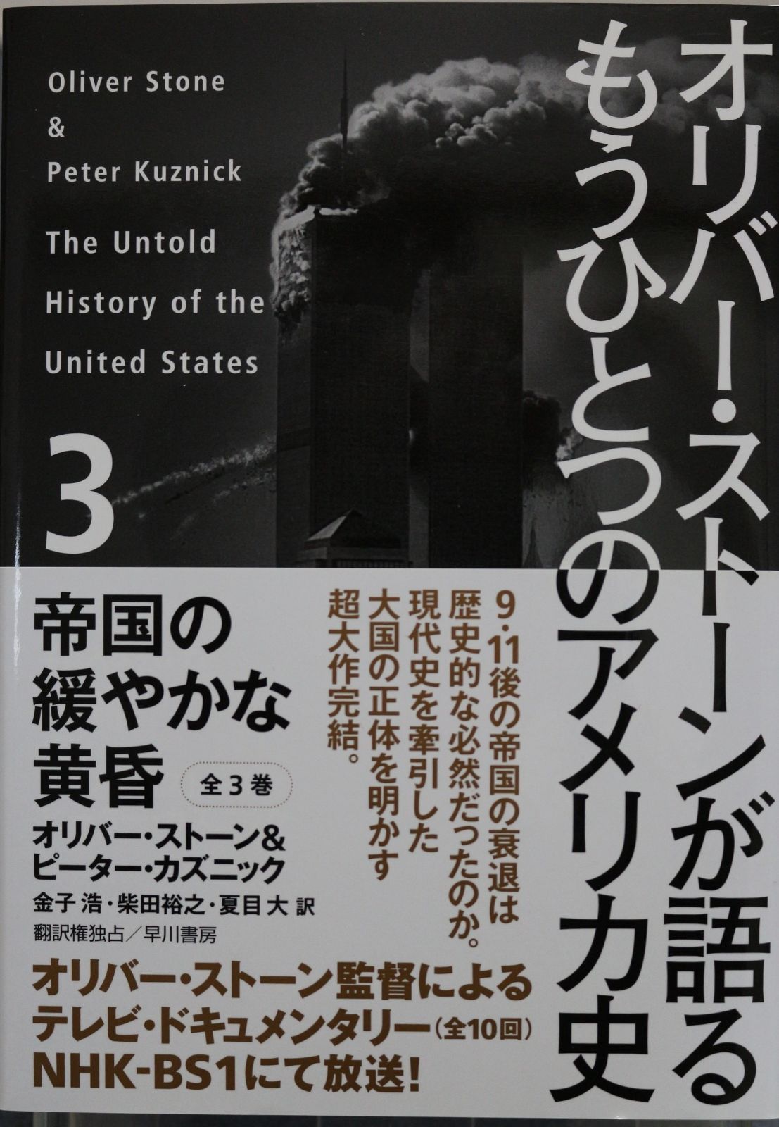 オリバー・ストーンが語る もうひとつのアメリカ史 DVD 5巻セット