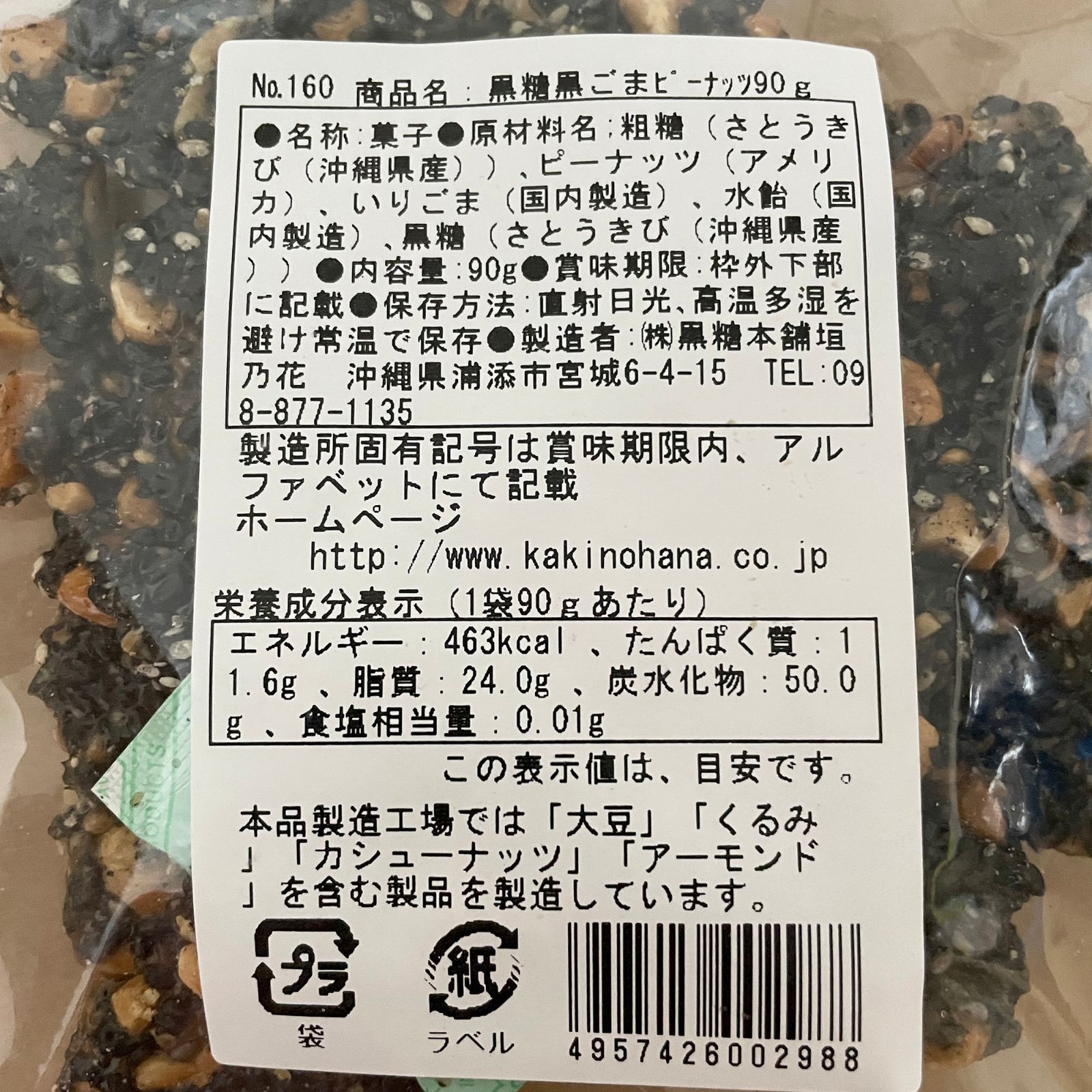 65%OFF【送料無料】 ピーナッツ黒糖140g×3袋 垣乃花 沖縄 お菓子 お