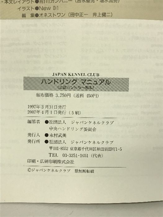 ジャパンケネルクラブ