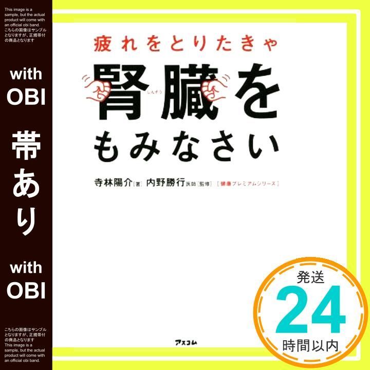 帯あり 疲れをとりたきゃ腎臓をもみなさい 健康 シリーズ Aug 17 2016 寺林陽介 内野勝行_07