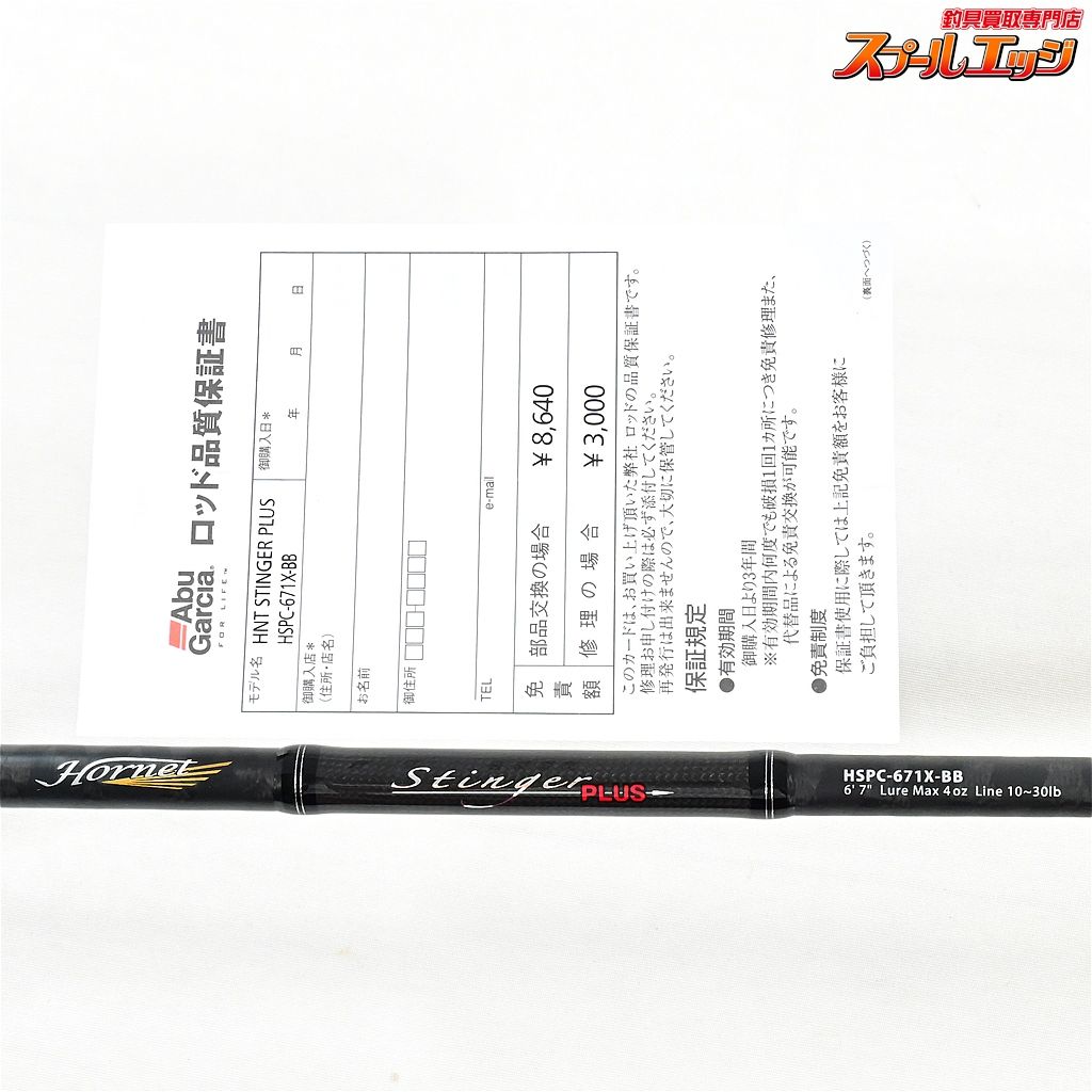 【アブガルシア】 ホーネットスティンガー プラス HSPC-671X-BB Abu
