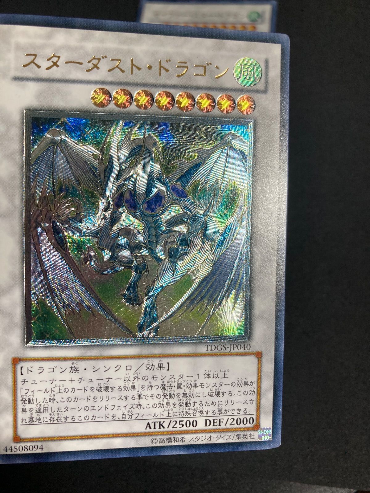 スターダスト・ドラゴン レリーフ アルティメットレア - メルカリ