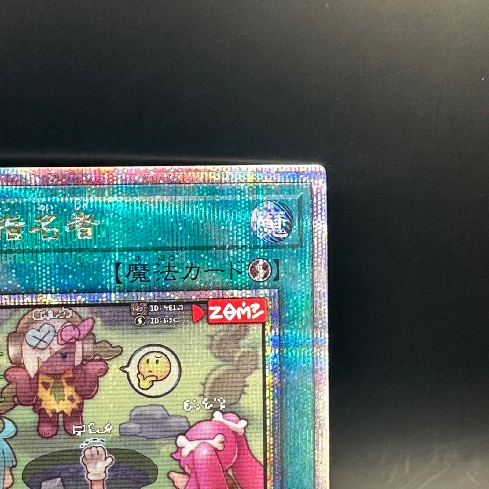 遊戯王 墓穴の指名者 新規イラスト クォーターセンチュリー