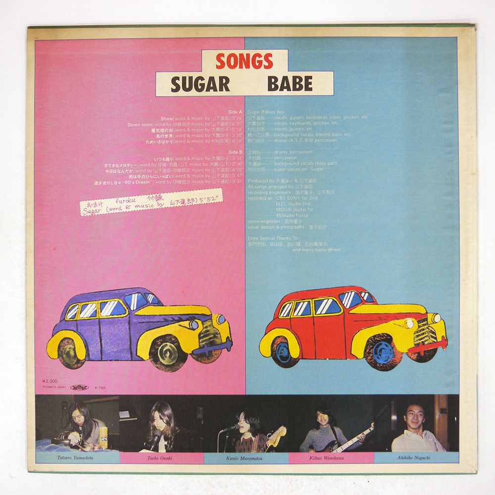 値下げ: 【オリジナル盤:美品】シュガーベイブ SONGS （NAL-0001） LP