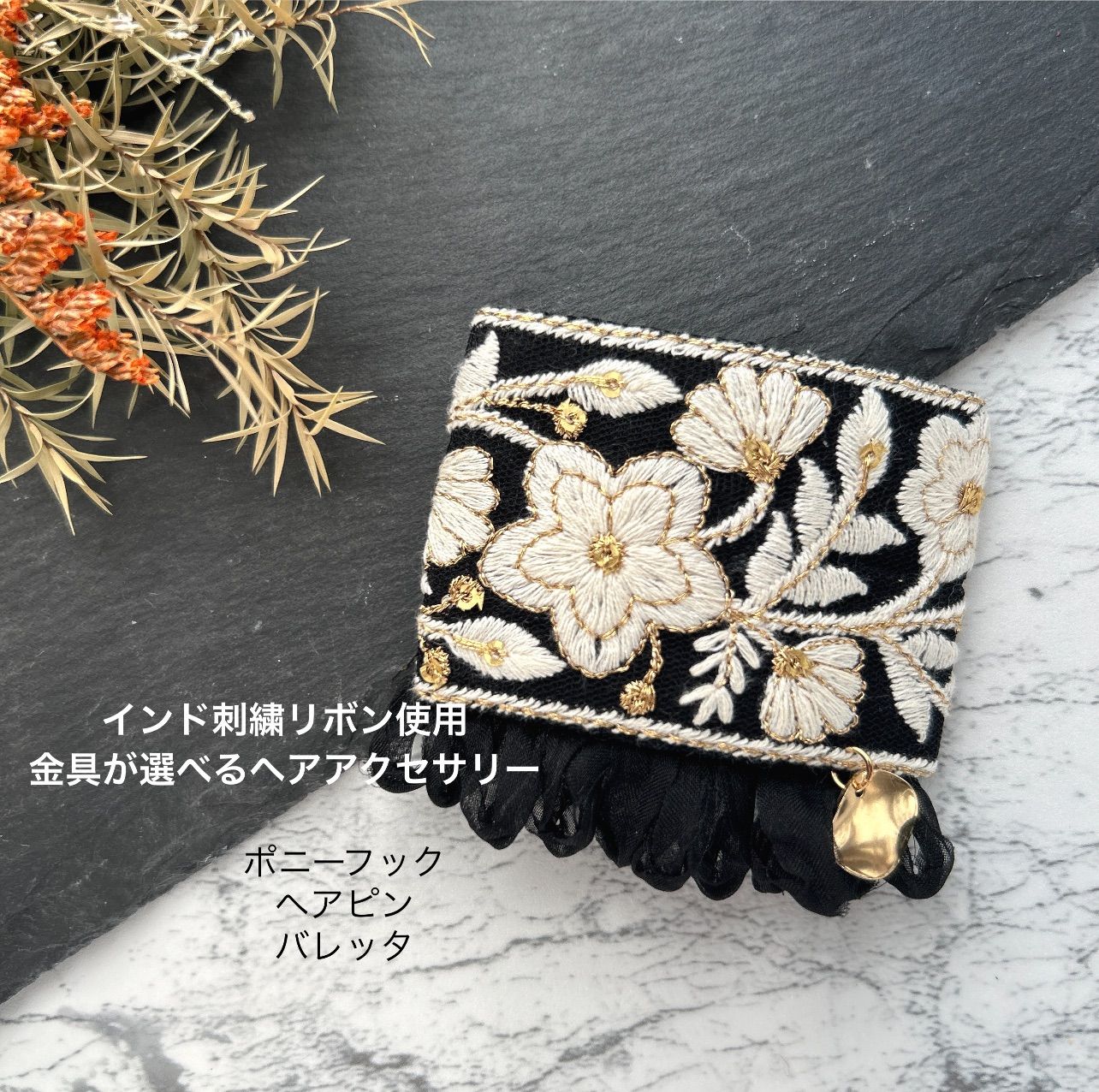 39. インド刺繍リボンとシフォンフリンジのヘアアクセサリー バレッタ