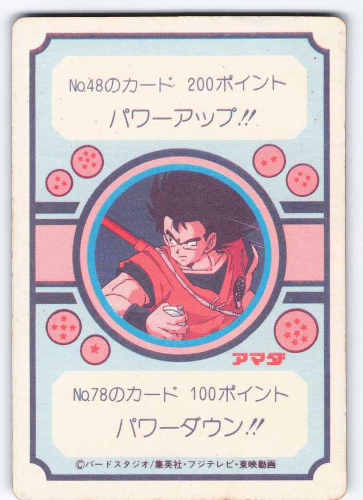 アマダ ドラゴンボール/PPカード アマダ/2弾 いそげ悟空 44 - メルカリ