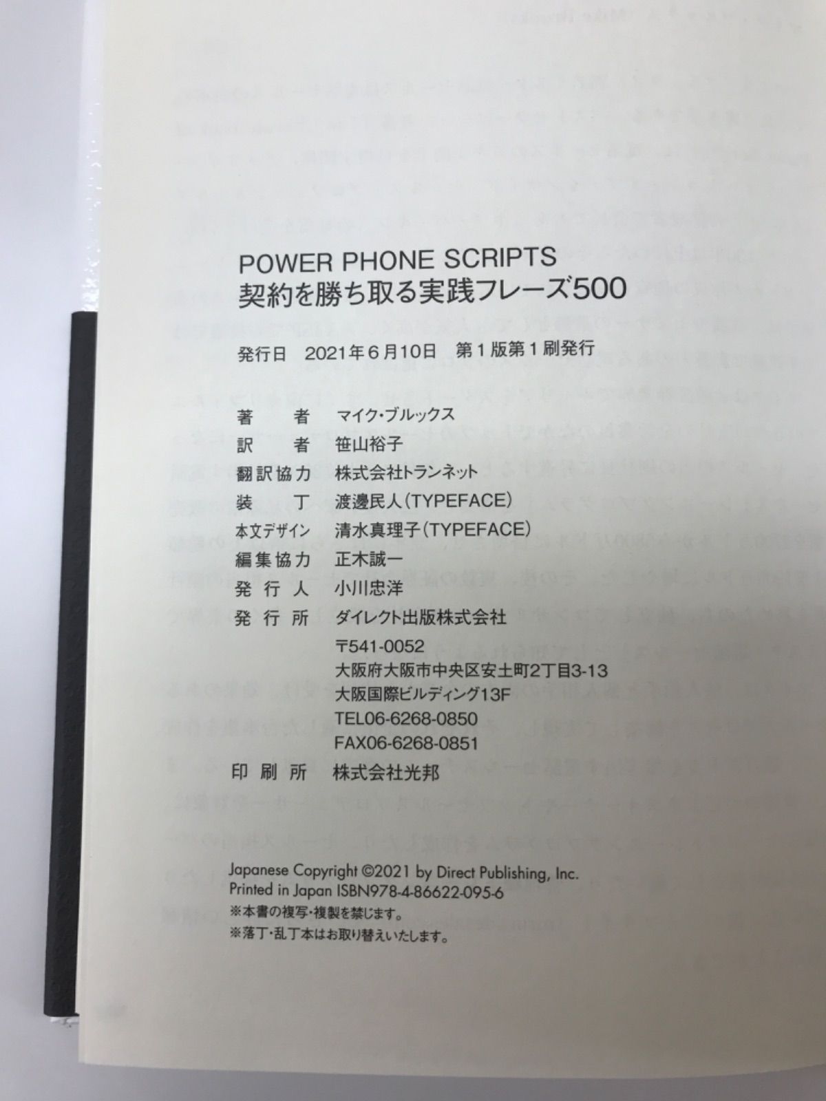 契約を勝ち取る実践フレーズ500 - メルカリ