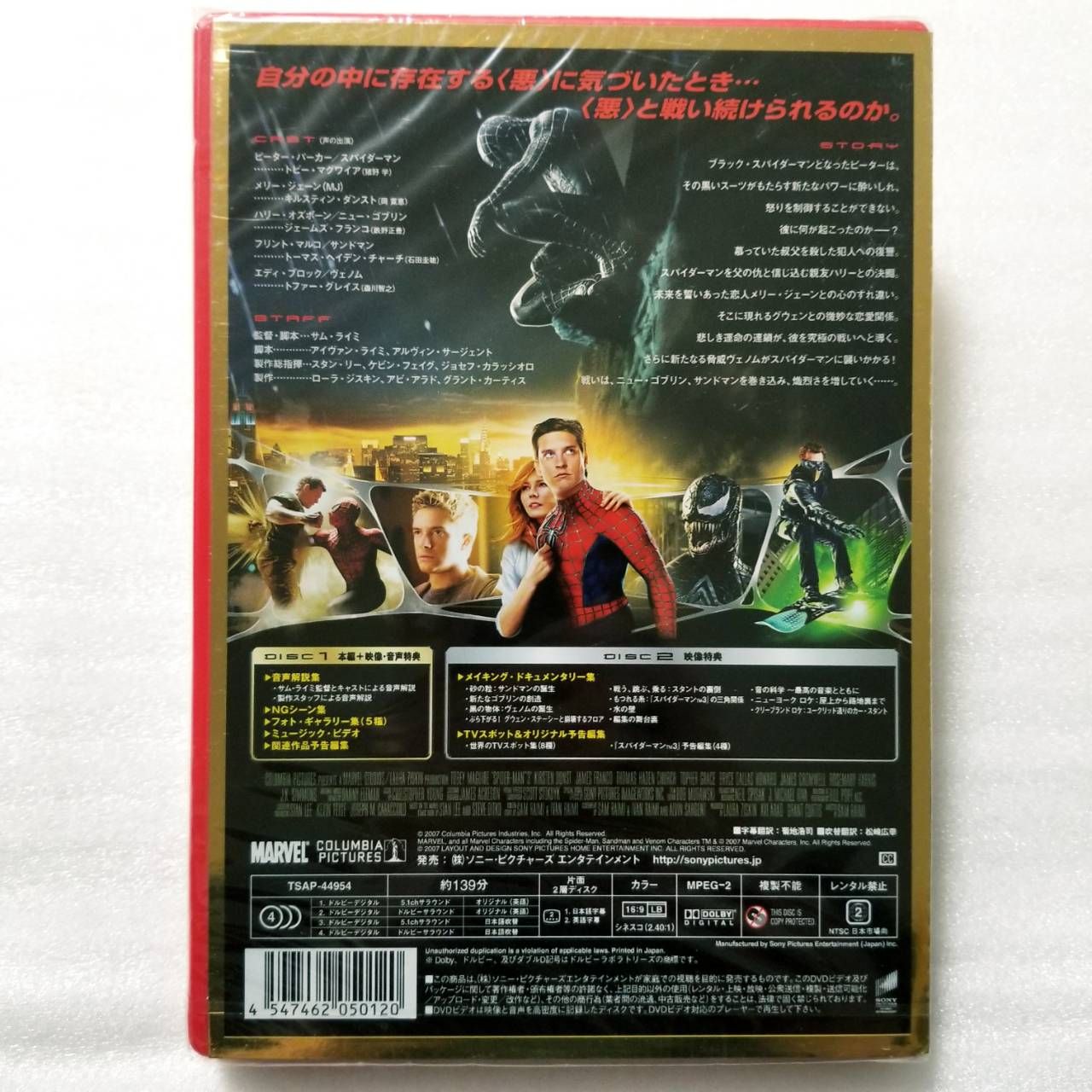 スパイダーマン™2 デラックス・コレクターズ・エディション('04米)〈2