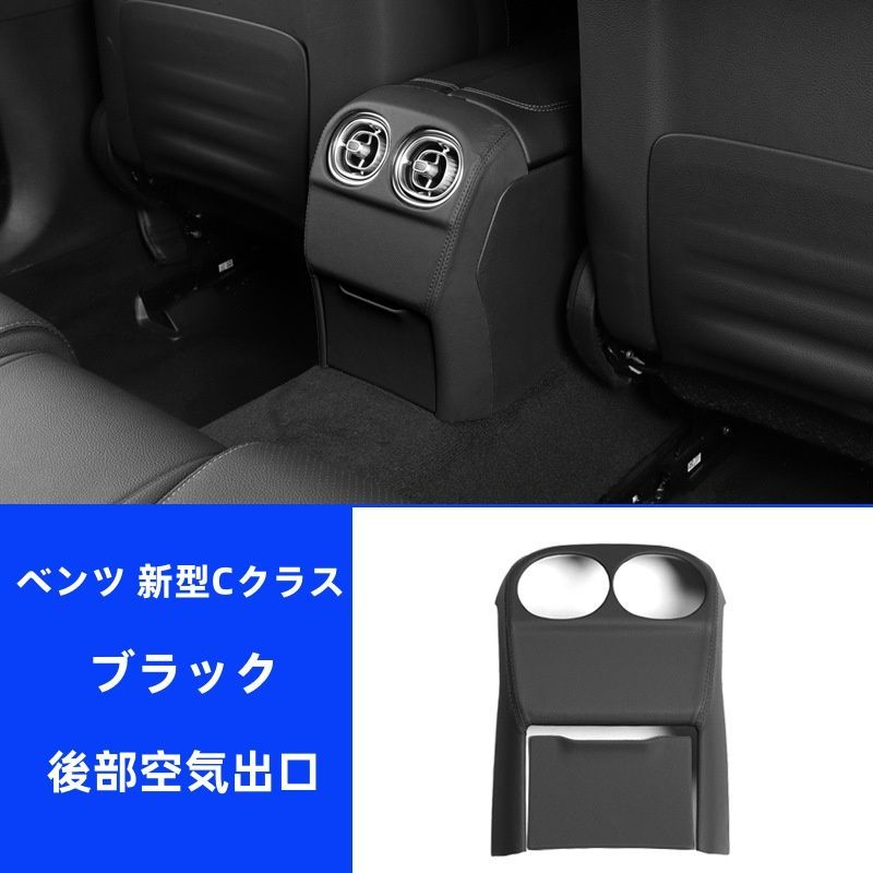 ベンツ  BENZ  後部空気出口保護ステッカー  ABS ラップ レザー テクスチャ保護ステッカー  適用 ベンツ 新型Cクラス   W206   C260L  C200L  C300L  汎用【2色選択】