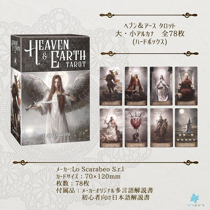 タロット ヘブン＆アース タロット 日本語 解説書付き 占い カード