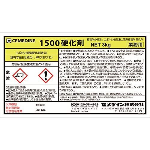 セメダイン 二液常温硬化型エポキシ樹脂系接着剤 1500硬化剤 3kg AP