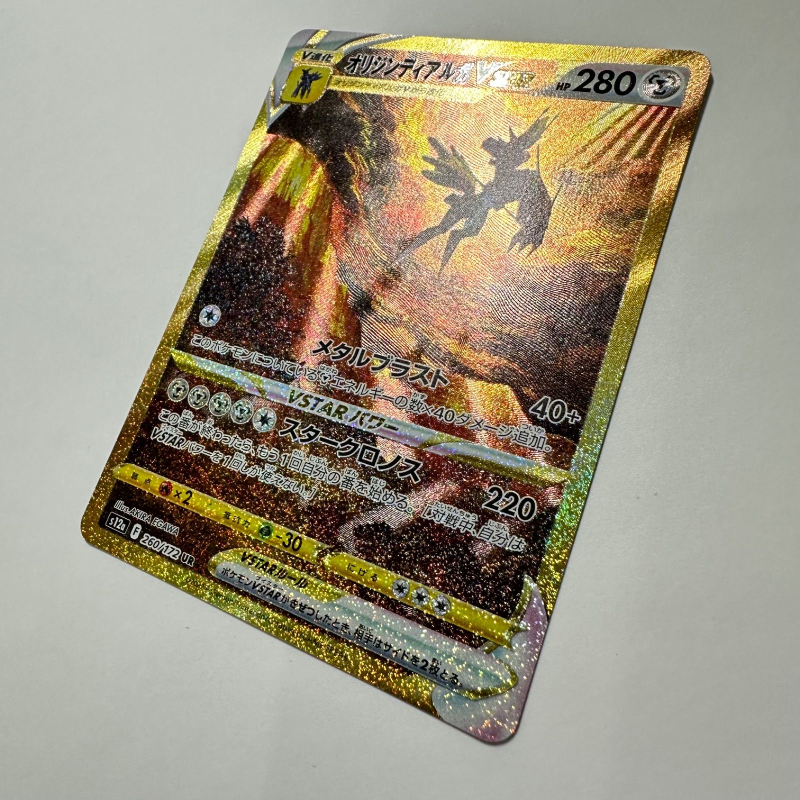 オリジンディアルガVSTAR【UR】260/172 S12a - メルカリ