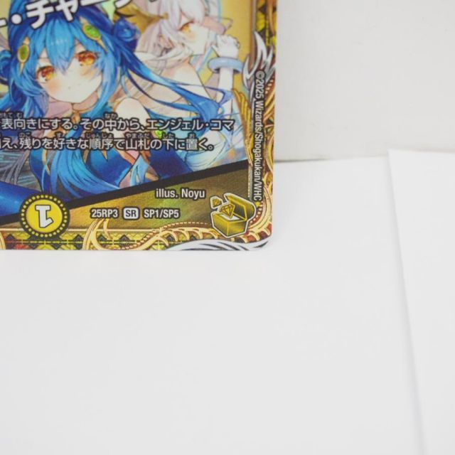 デュエルマスターズ 支記の精霊ベルフェクト デュエルマスターズ 支配の精霊ペルフェクト 25RP3 SR SP1/SP5